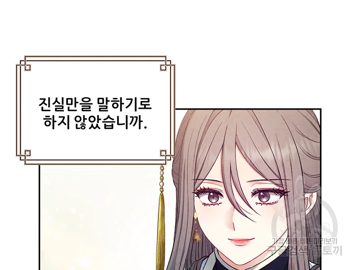 태양의 주인 71화 119