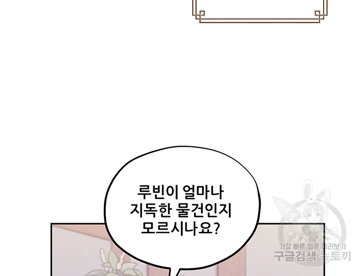 태양의 주인 71화 123