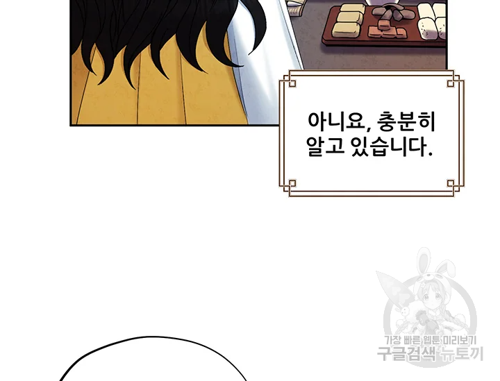 태양의 주인 71화 125