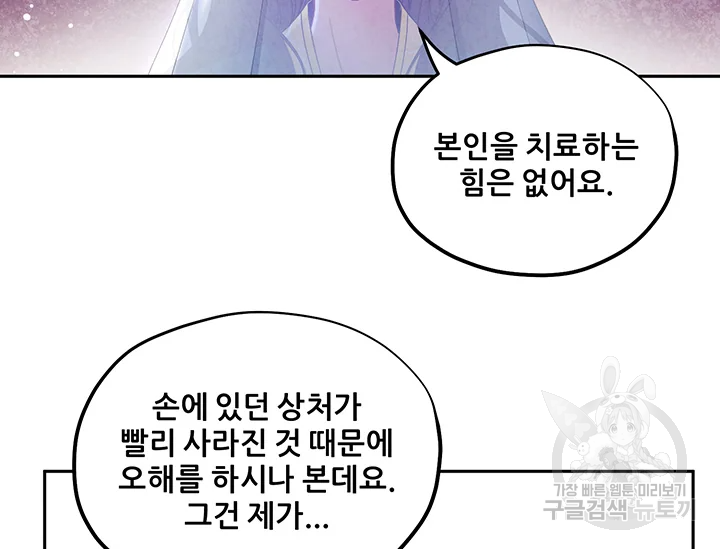 태양의 주인 71화 131