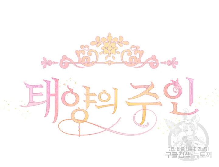 태양의 주인 71화 141