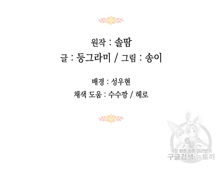 태양의 주인 71화 142