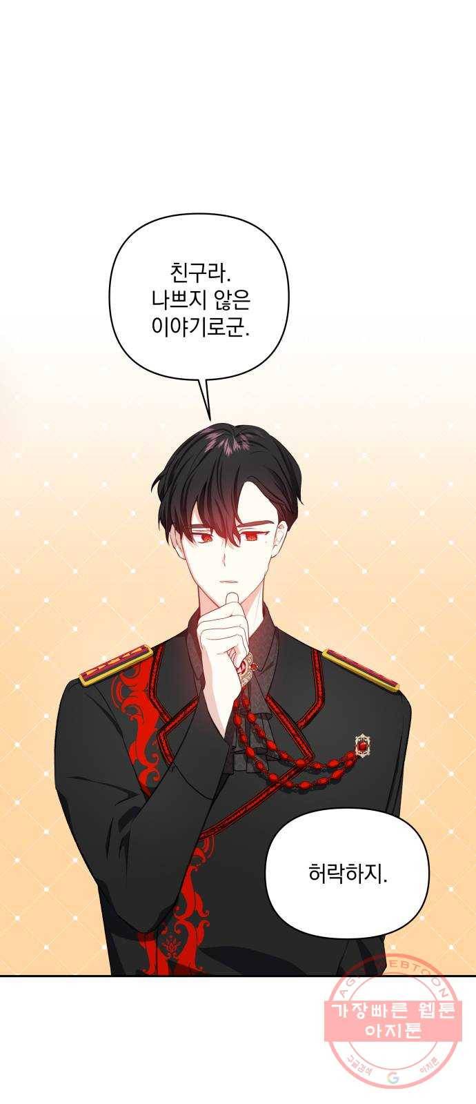 괴물공작의 딸 27화 1