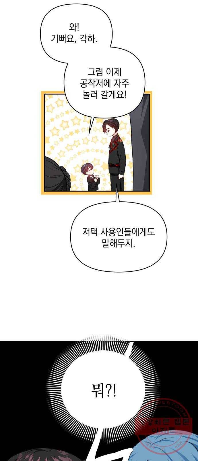 괴물공작의 딸 27화 2