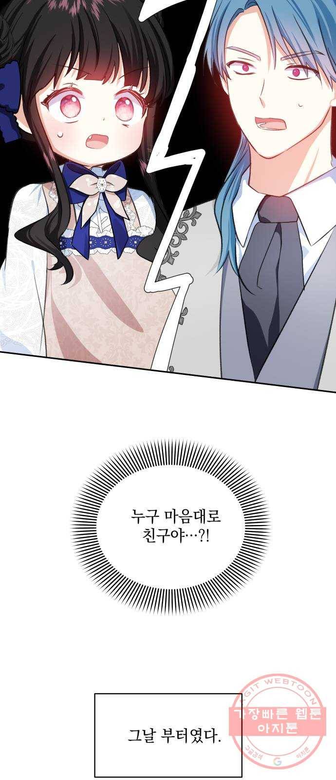 괴물공작의 딸 27화 3