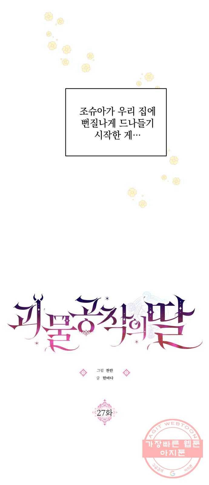 괴물공작의 딸 27화 4