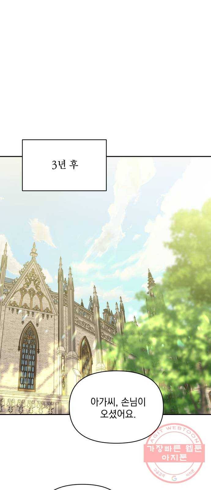 괴물공작의 딸 27화 5