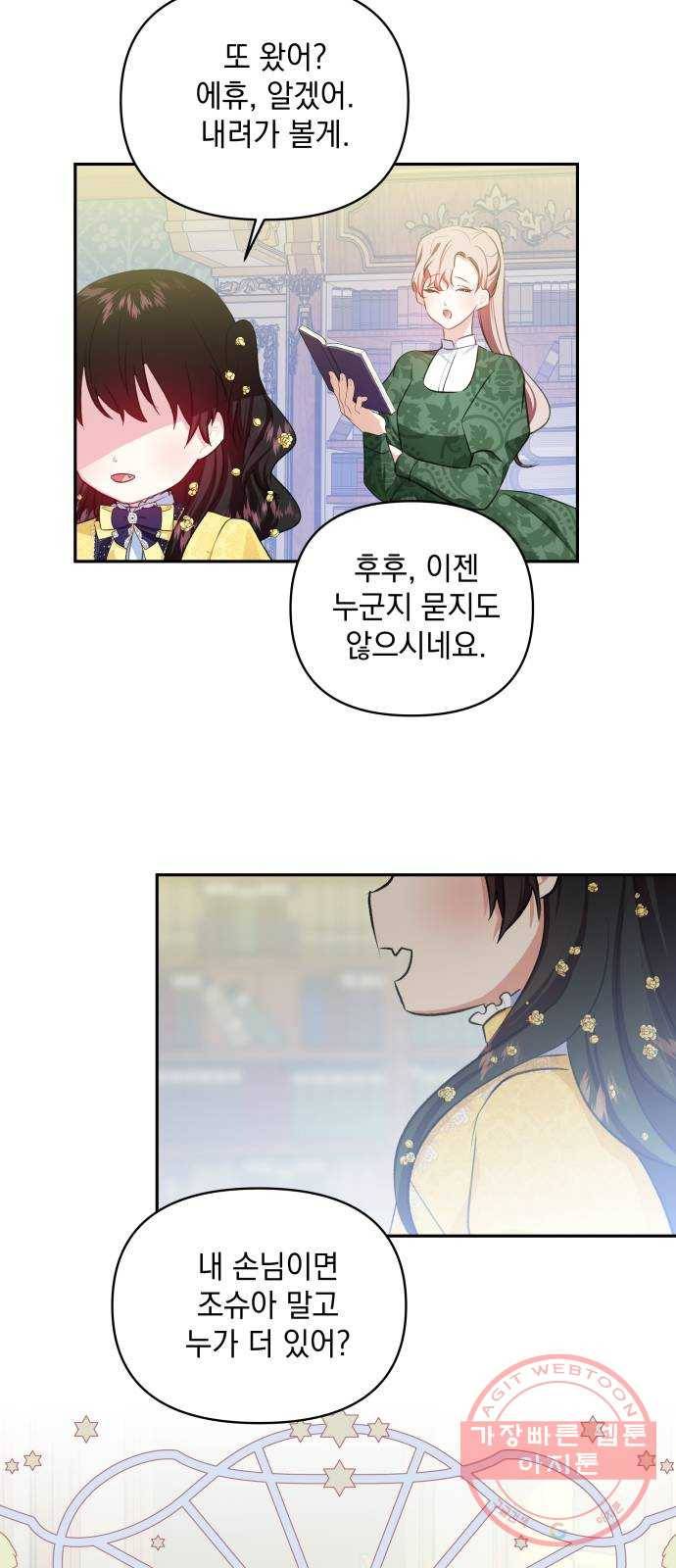 괴물공작의 딸 27화 6