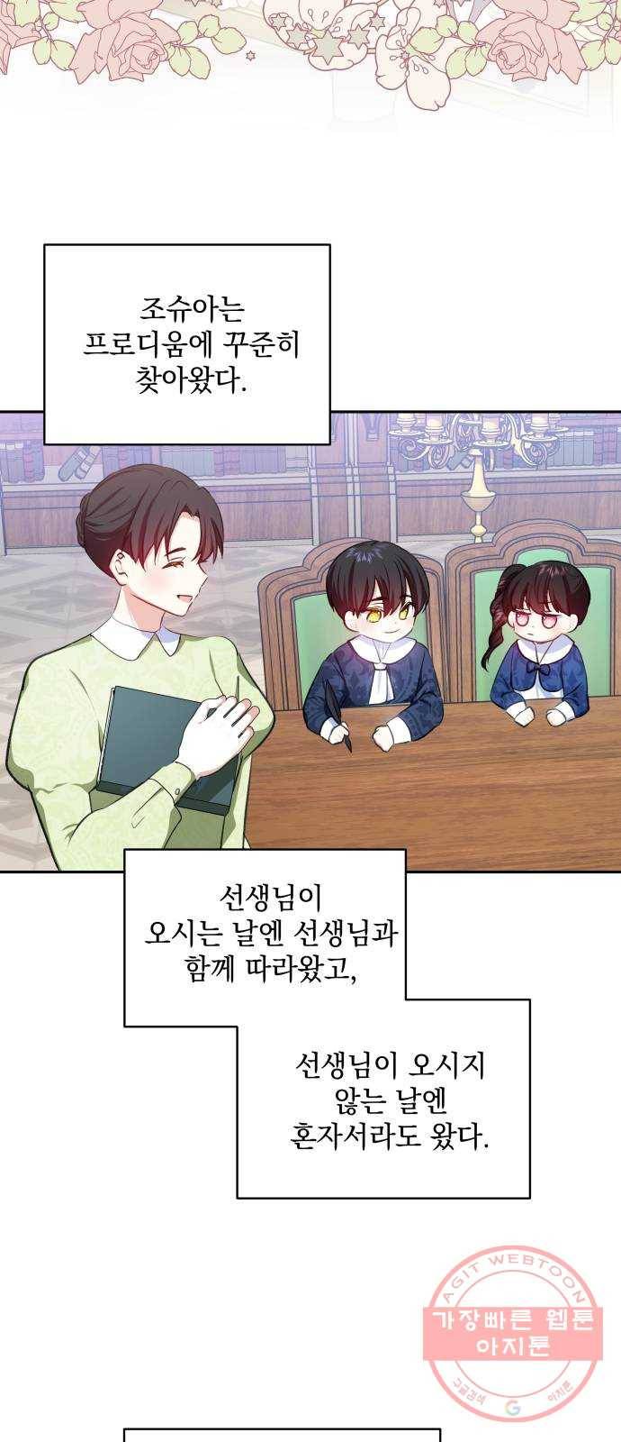 괴물공작의 딸 27화 8