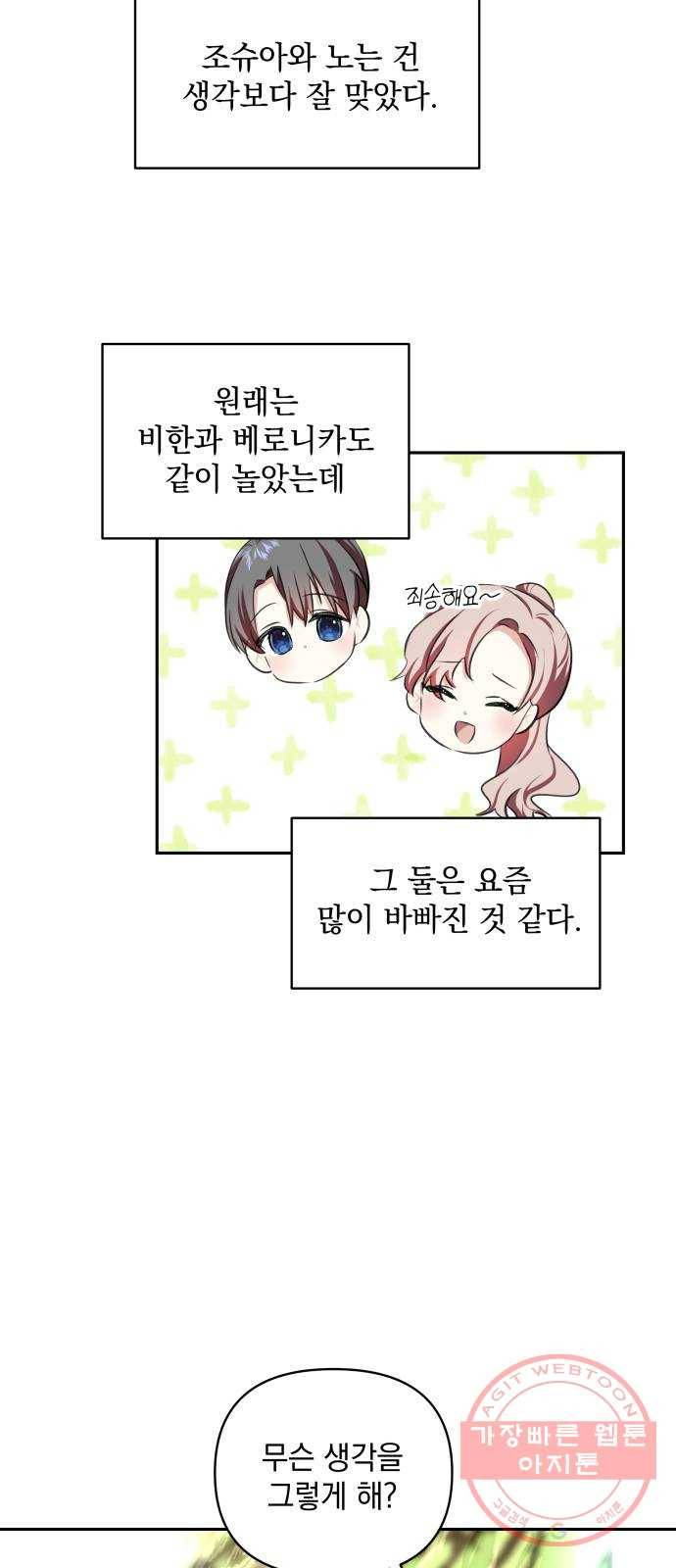 괴물공작의 딸 27화 9