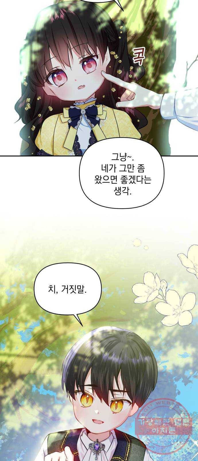 괴물공작의 딸 27화 10