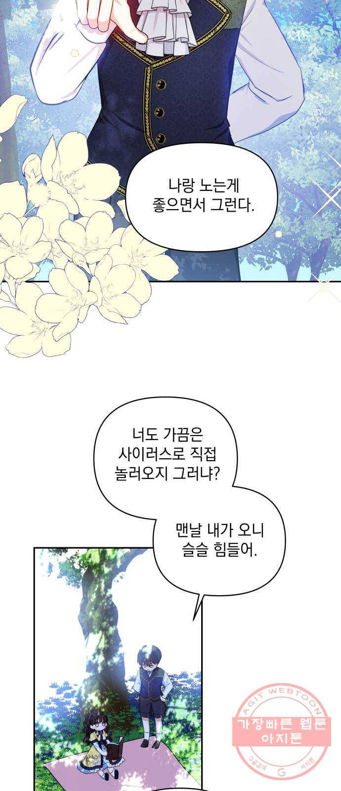 괴물공작의 딸 27화 11