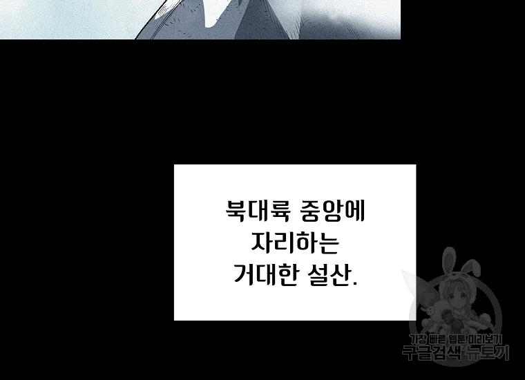 FFF급 관심용사 95화 3