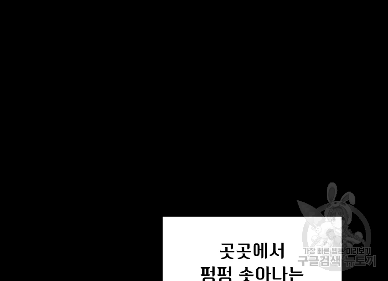 FFF급 관심용사 95화 4