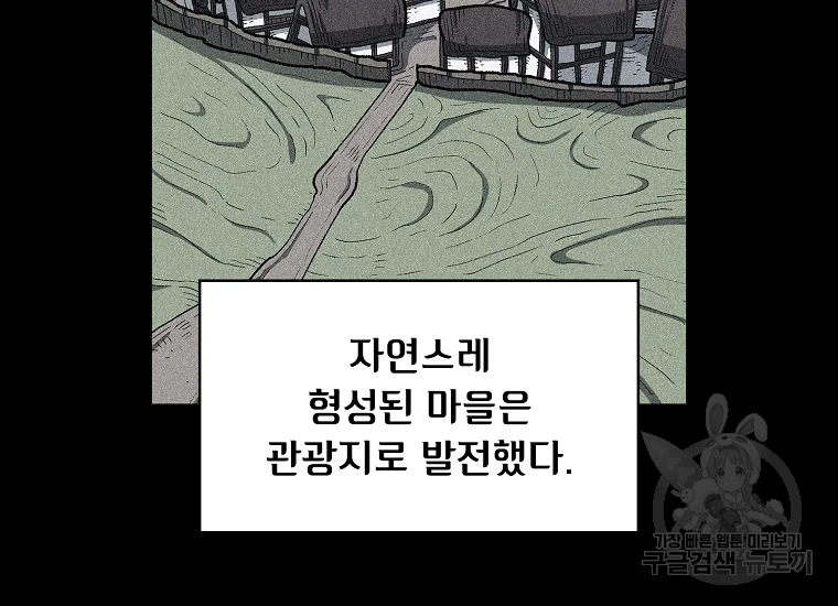 FFF급 관심용사 95화 8