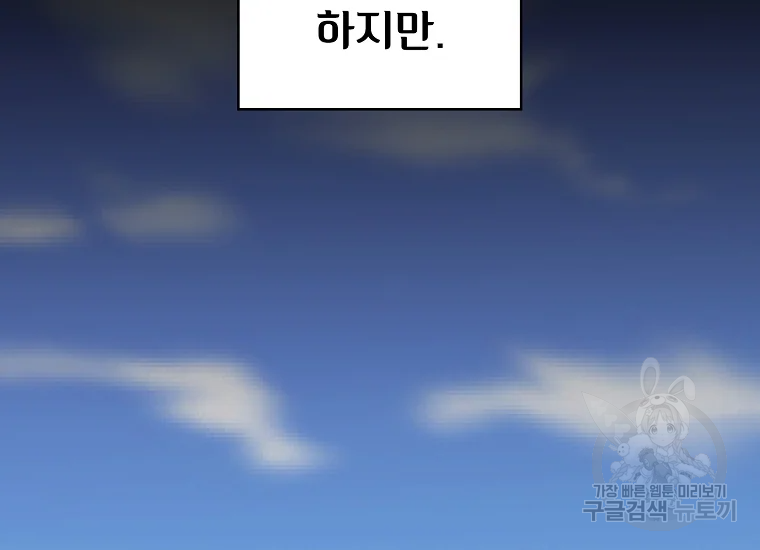 FFF급 관심용사 95화 10