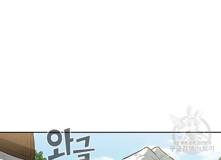 FFF급 관심용사 95화 13