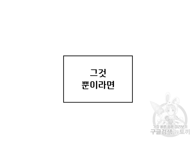 FFF급 관심용사 95화 15