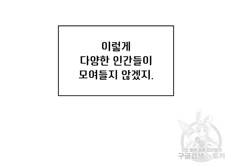 FFF급 관심용사 95화 21