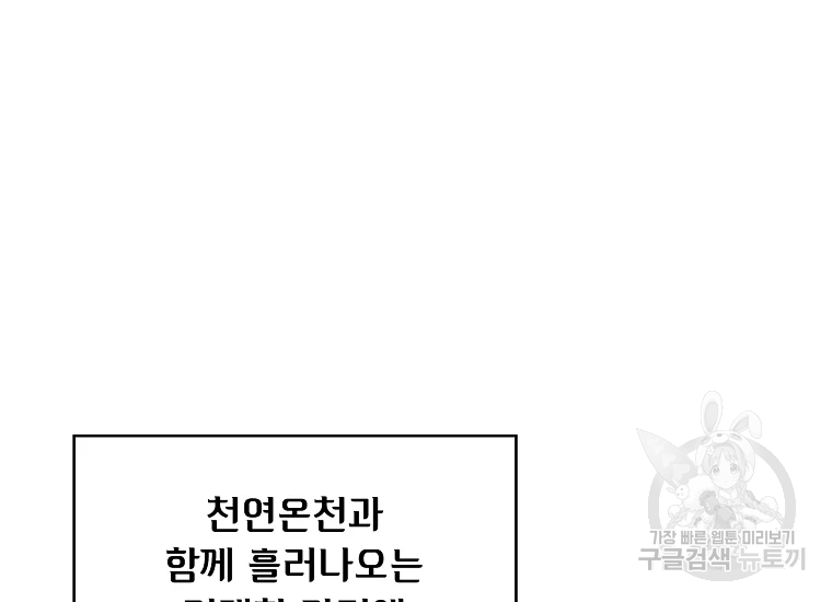 FFF급 관심용사 95화 22