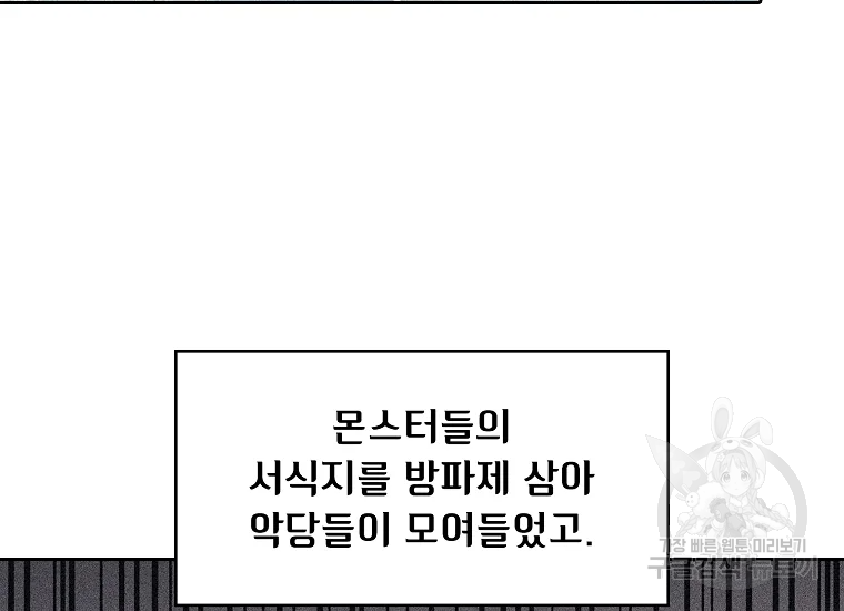 FFF급 관심용사 95화 24