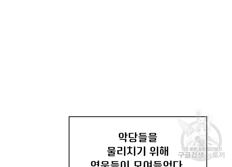 FFF급 관심용사 95화 26
