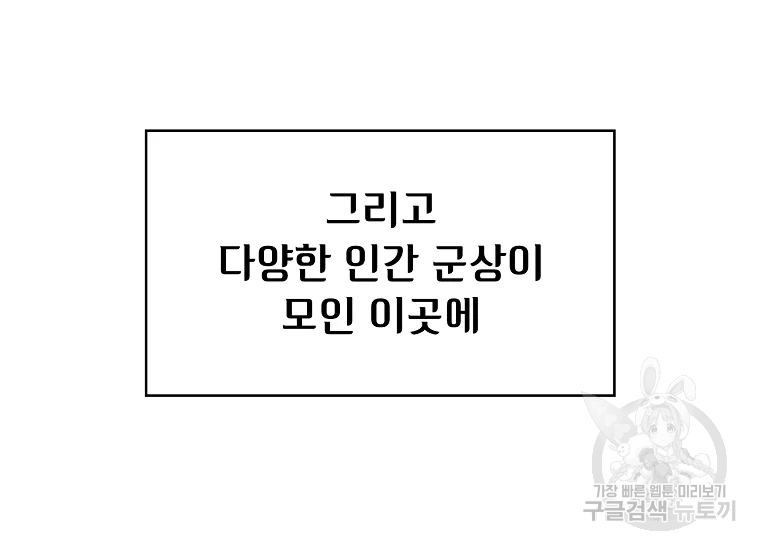 FFF급 관심용사 95화 29