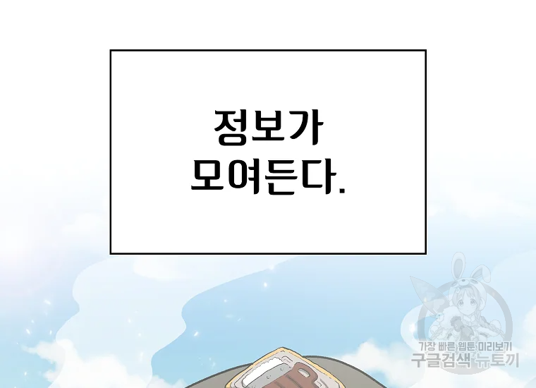 FFF급 관심용사 95화 33