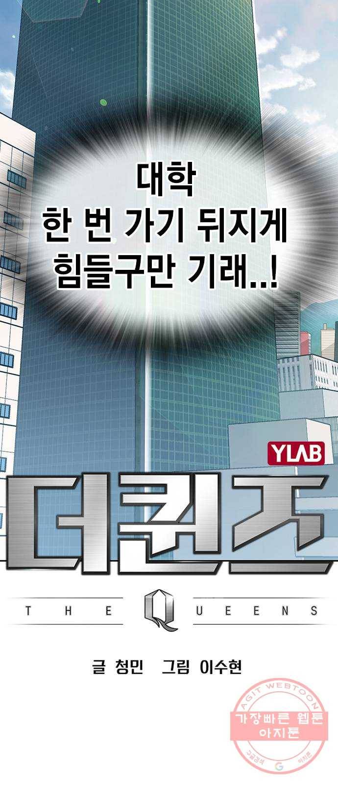 더 퀸즈 3화 13