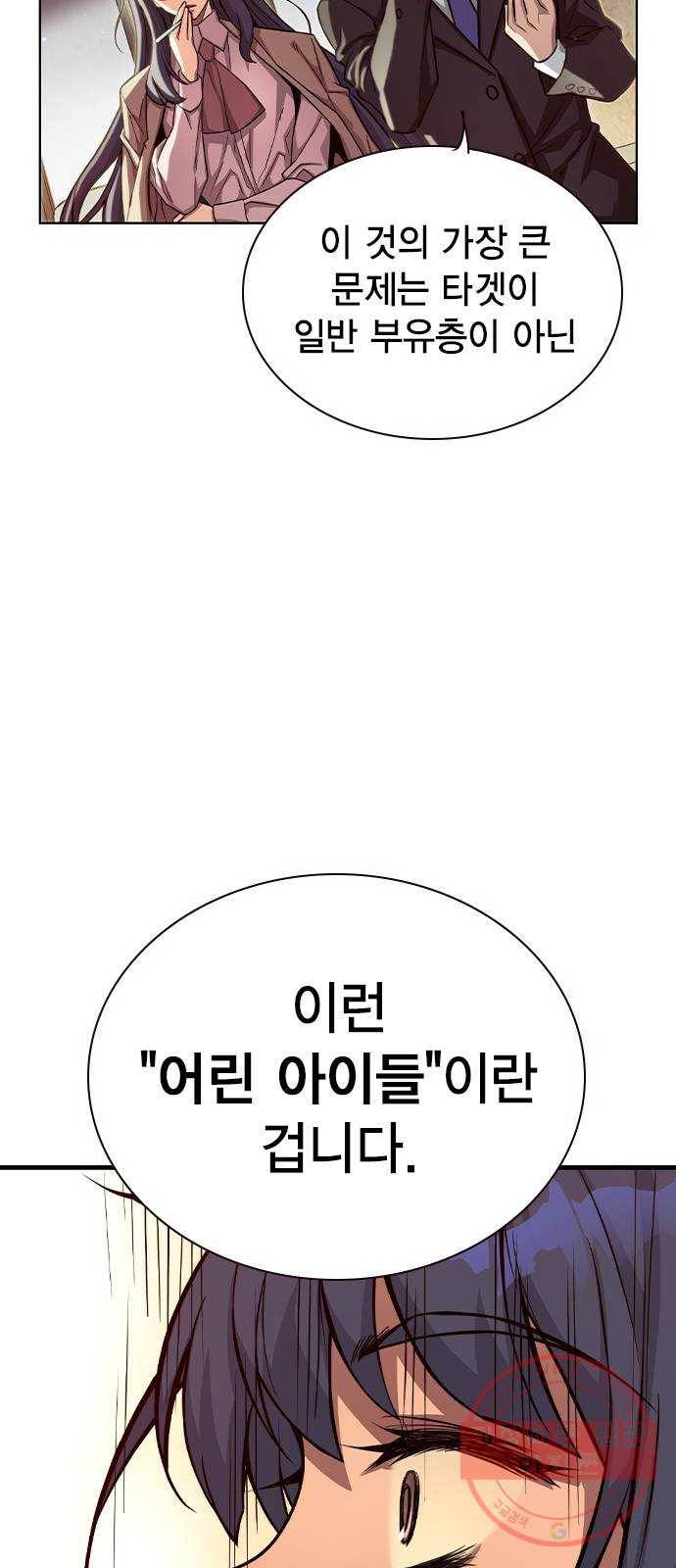 더 퀸즈 3화 79