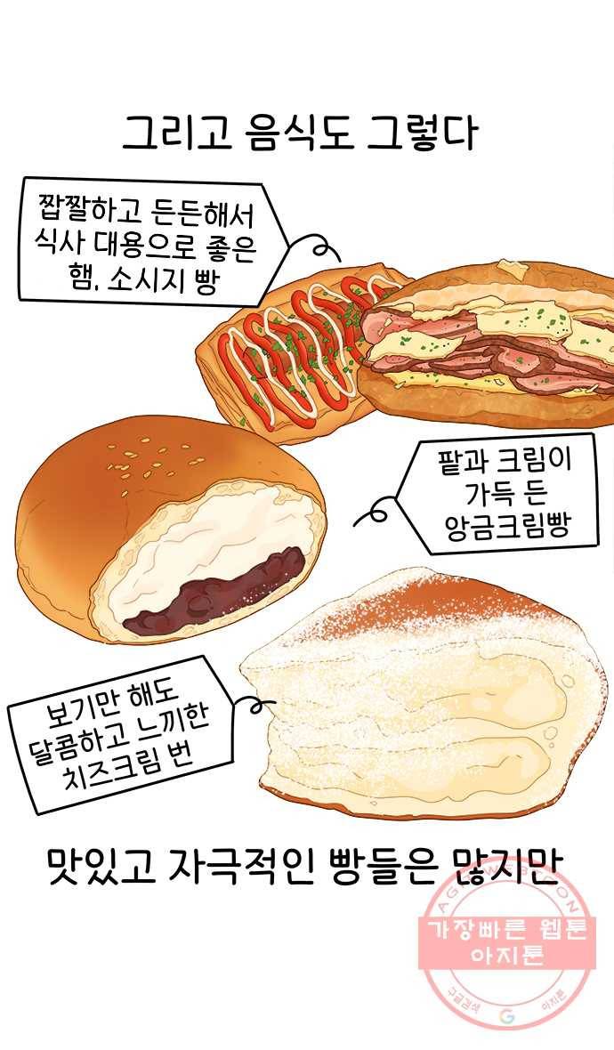 먹는 인생 20화 소금빵 6