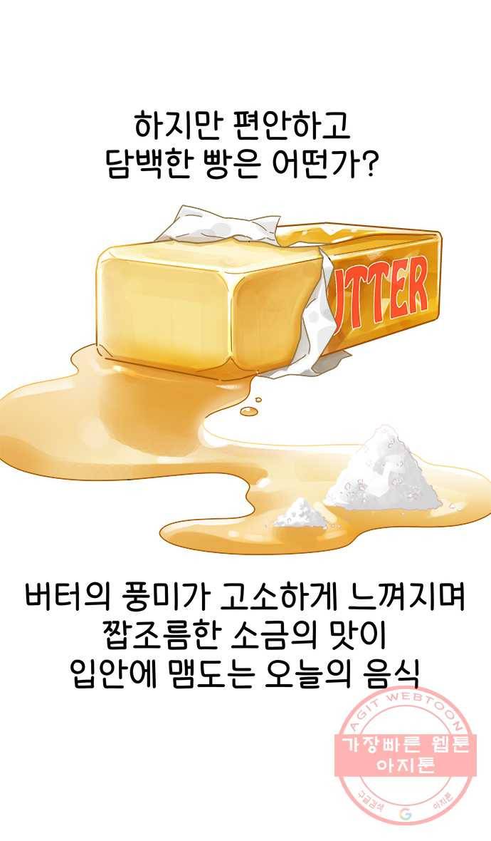 먹는 인생 20화 소금빵 8