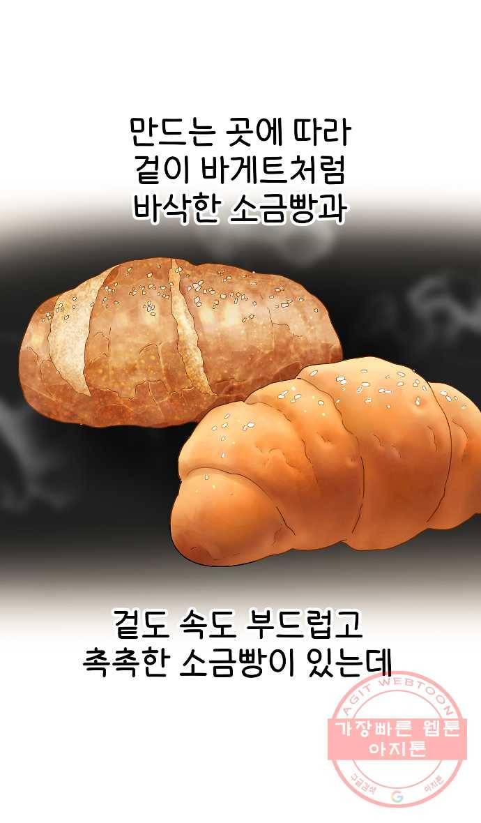 먹는 인생 20화 소금빵 11