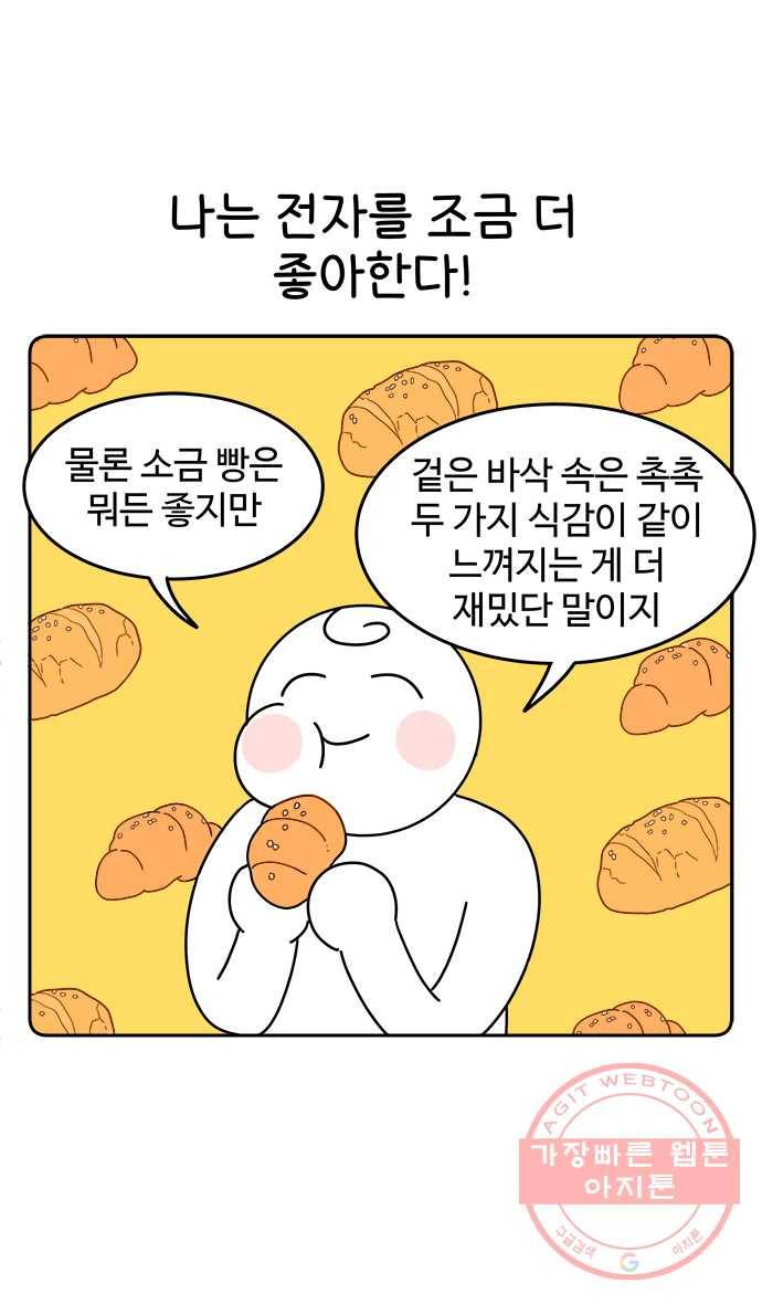 먹는 인생 20화 소금빵 12
