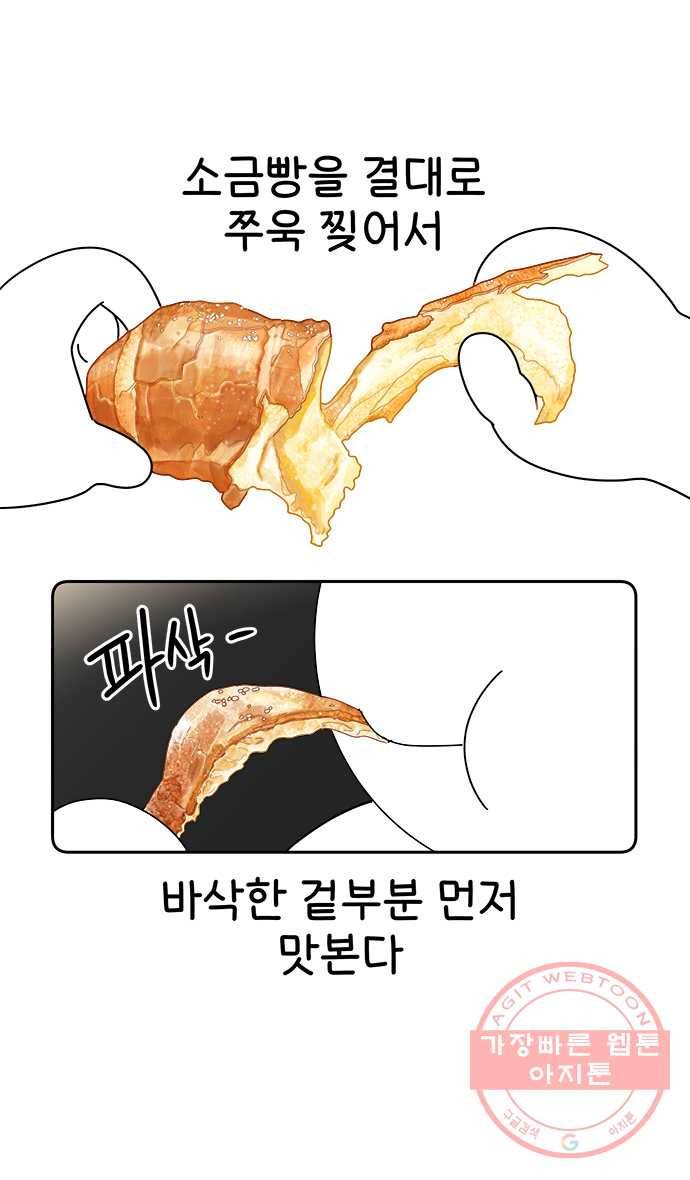 먹는 인생 20화 소금빵 13