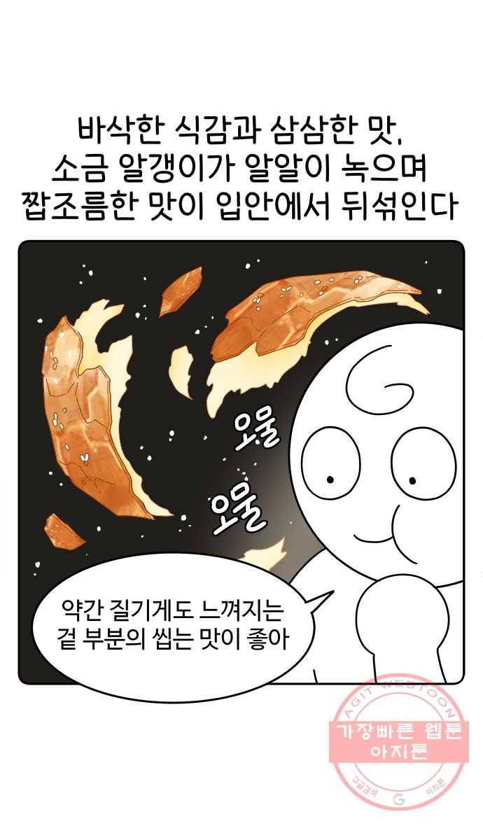 먹는 인생 20화 소금빵 14