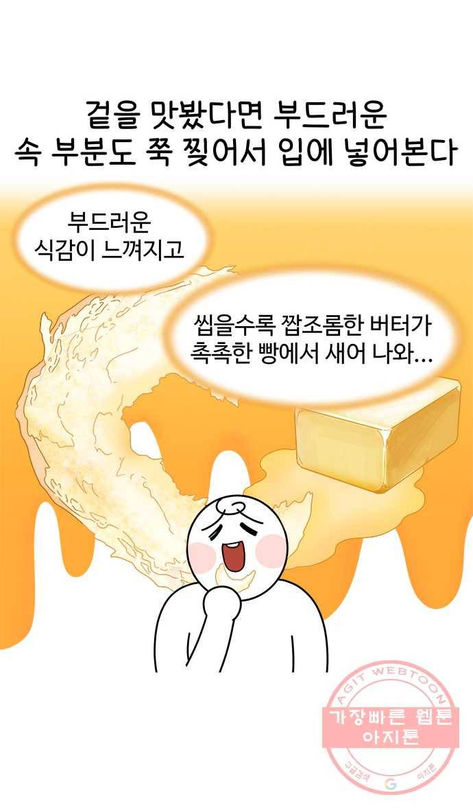 먹는 인생 20화 소금빵 15