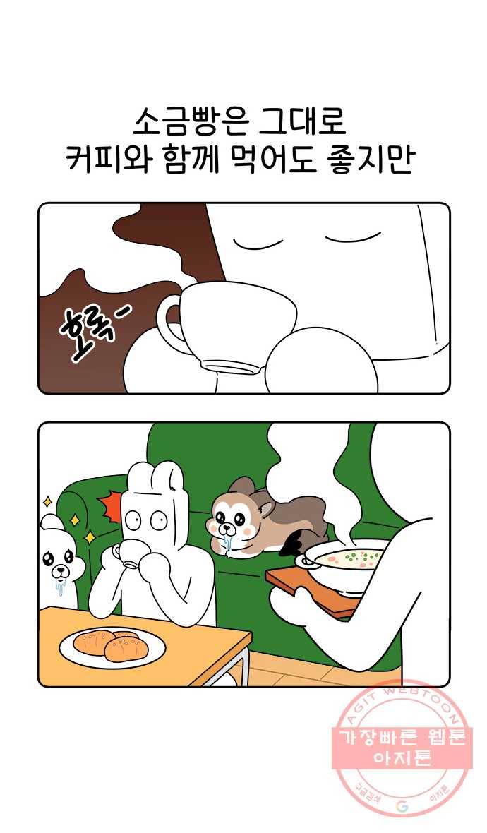 먹는 인생 20화 소금빵 17