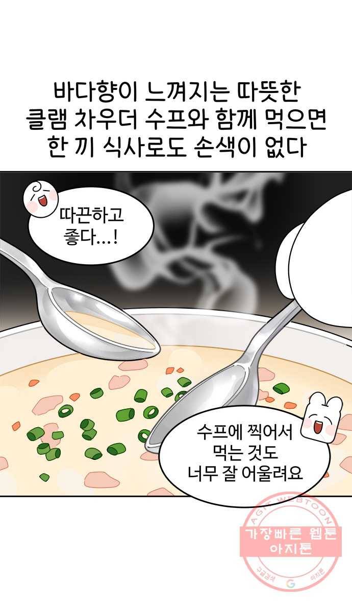 먹는 인생 20화 소금빵 18