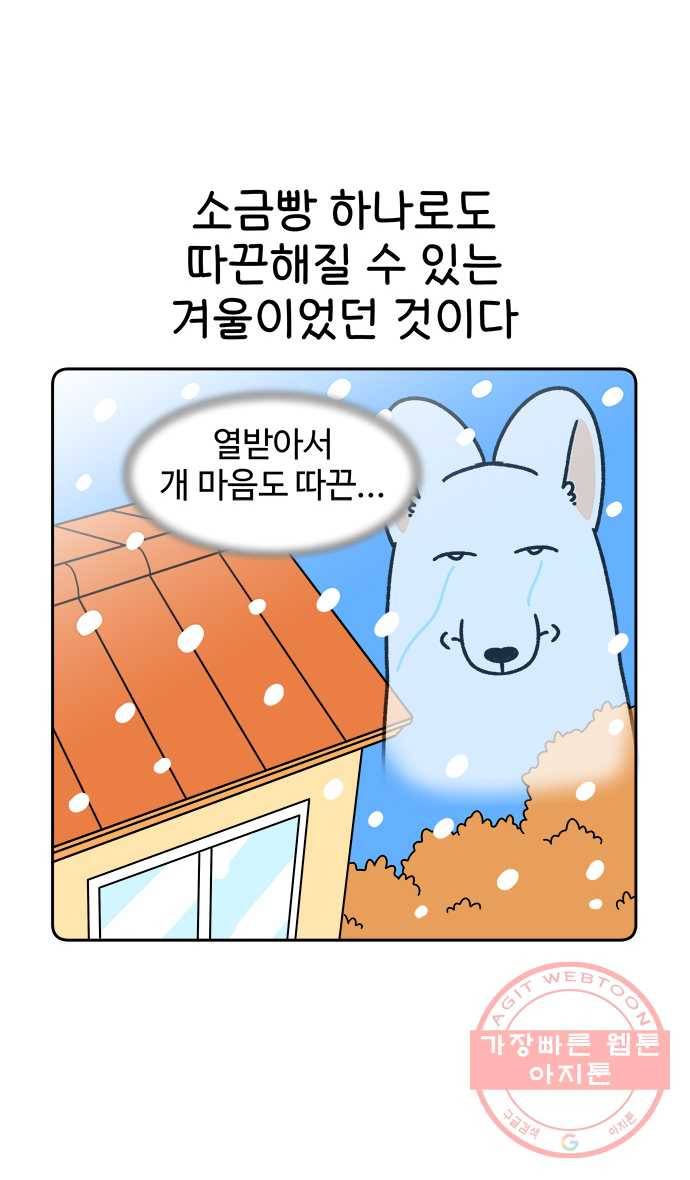 먹는 인생 20화 소금빵 21