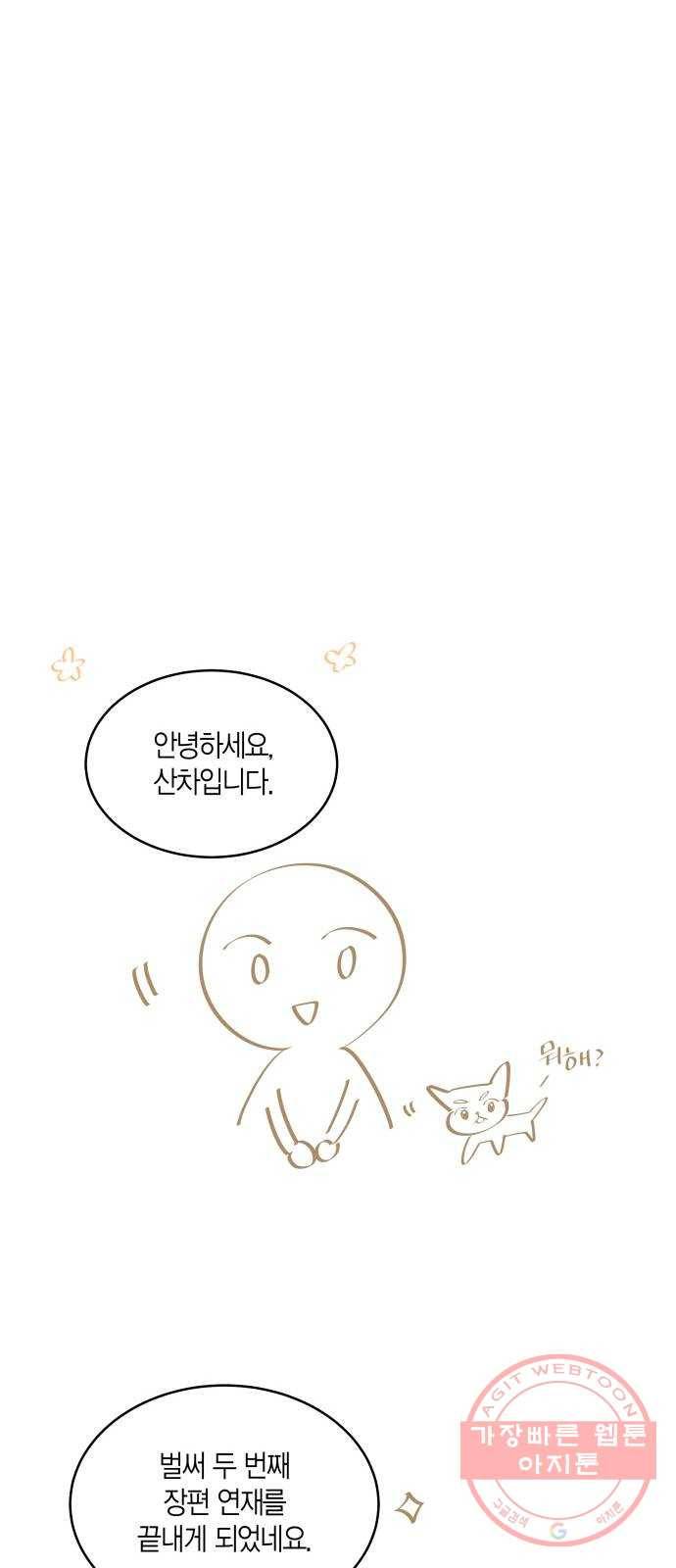새벽 두 시의 신데렐라 후기 2
