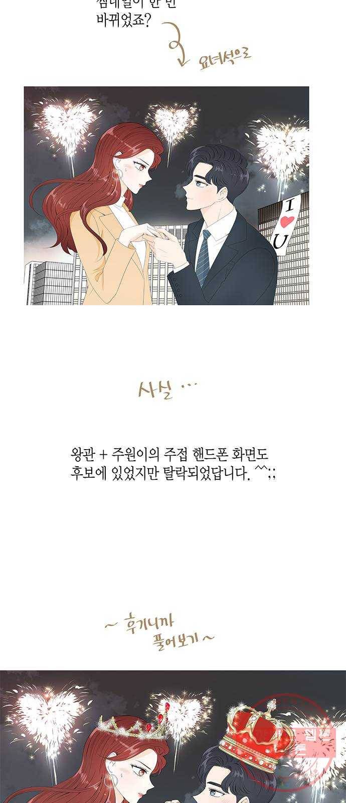 새벽 두 시의 신데렐라 후기 8