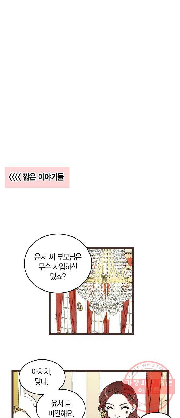 새벽 두 시의 신데렐라 후기 13