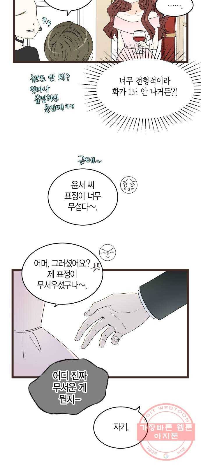 새벽 두 시의 신데렐라 후기 14