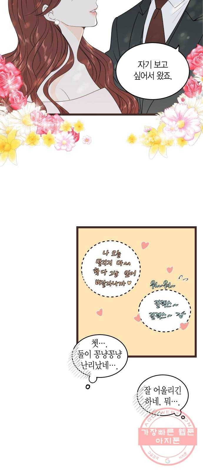 새벽 두 시의 신데렐라 후기 16