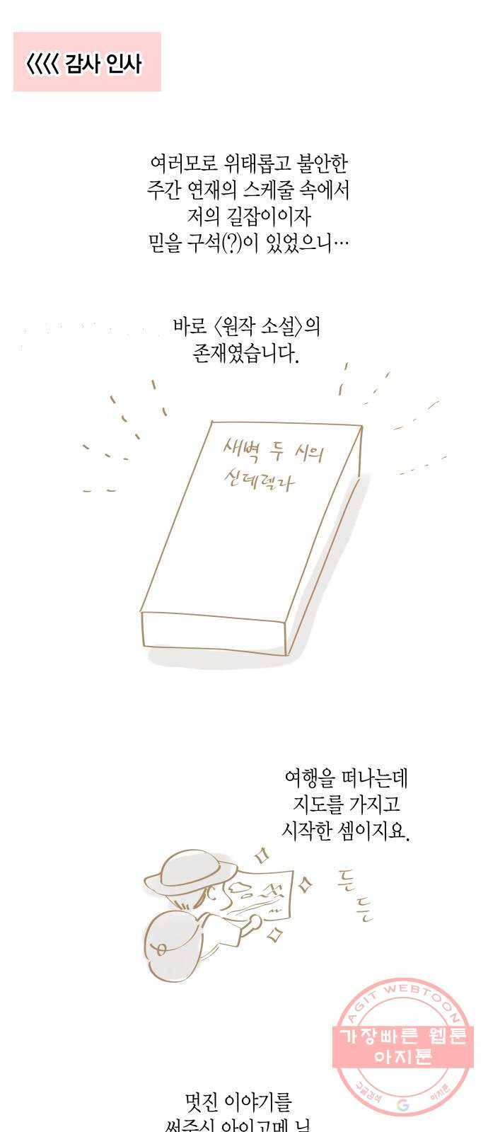 새벽 두 시의 신데렐라 후기 23