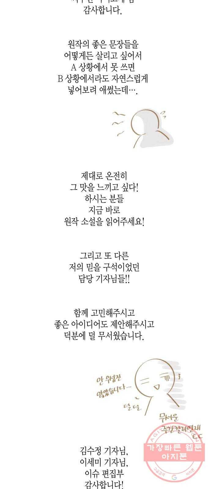 새벽 두 시의 신데렐라 후기 24