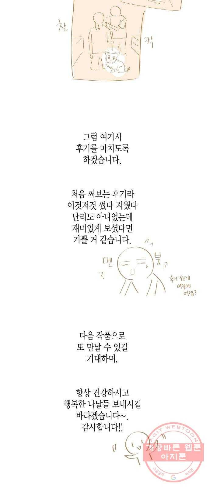 새벽 두 시의 신데렐라 후기 27