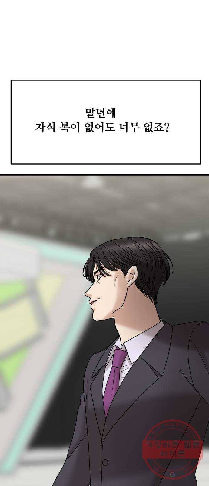 여주실격! 102화 세상에 없던 논란 1
