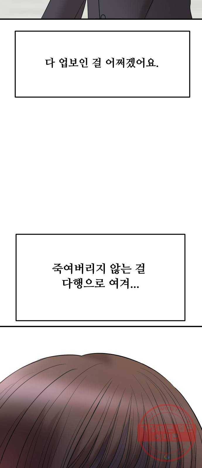 여주실격! 102화 세상에 없던 논란 2